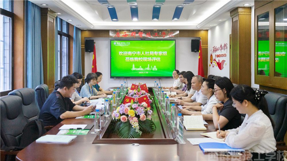 我校迎接申请纳入南宁市职业培训机构目录现场评估(图1)