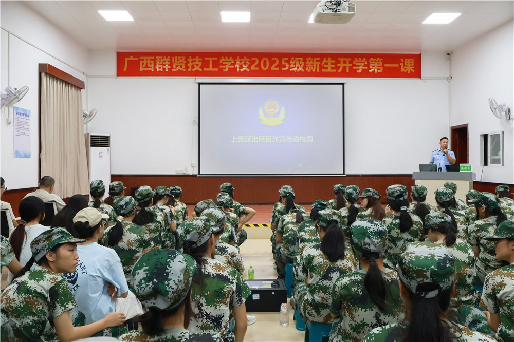 【平安校园】筑牢禁毒反诈墙 护航青春成长路 | 学校联合南宁市公安局上尧派出所开展法治教育第一课(图5)