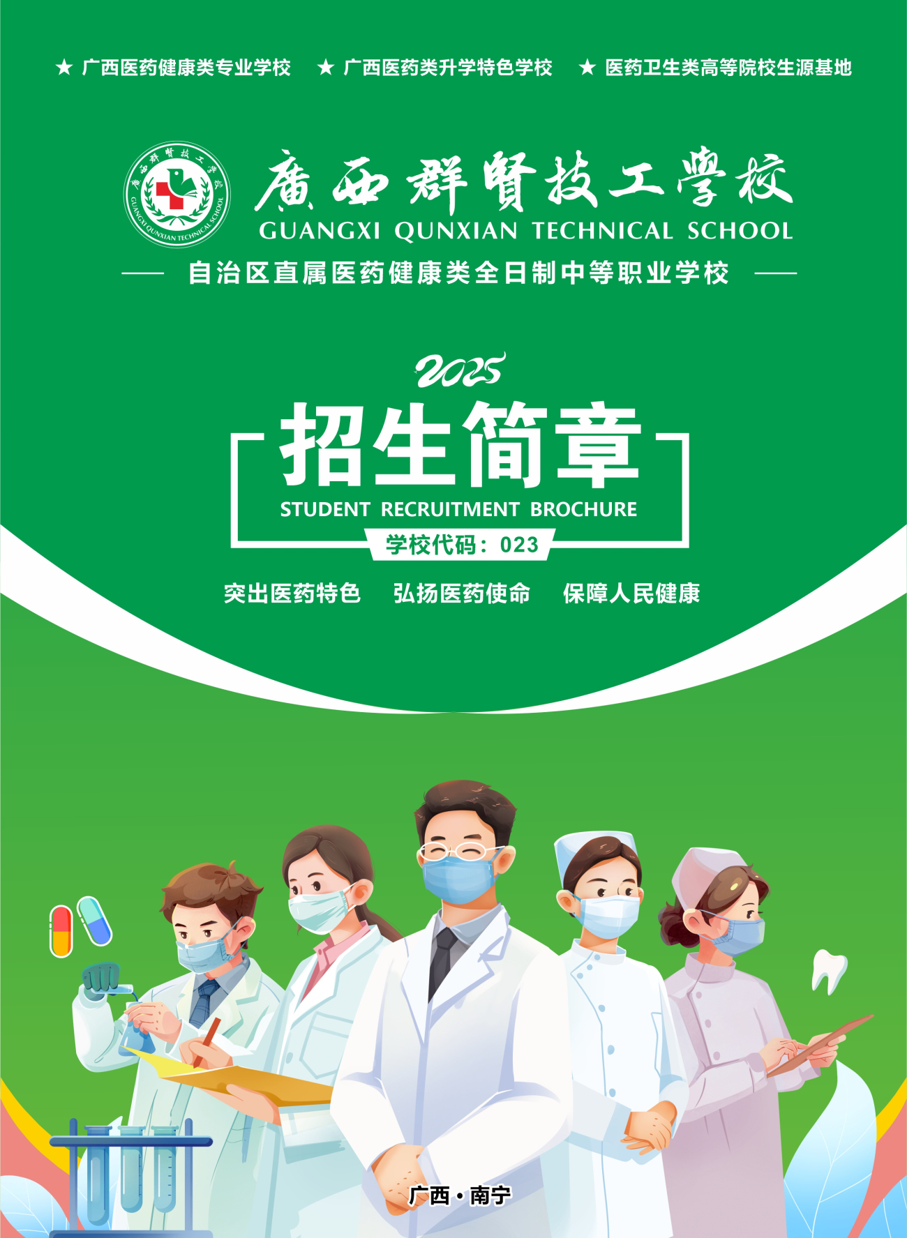 招生简章(图1)
