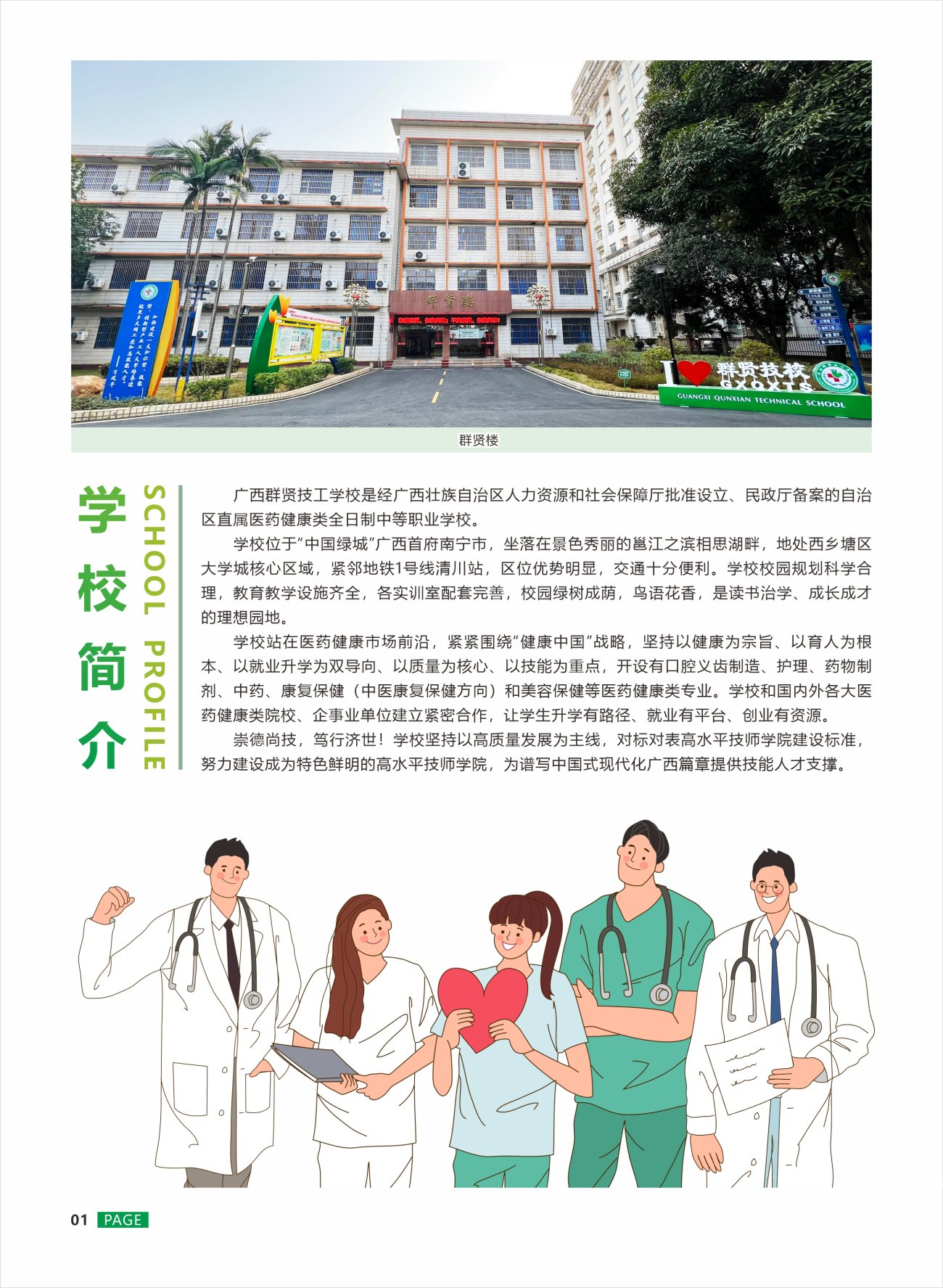 招生简章(图2)