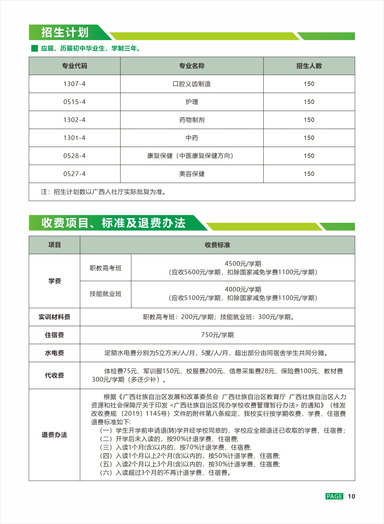 招生简章(图11)