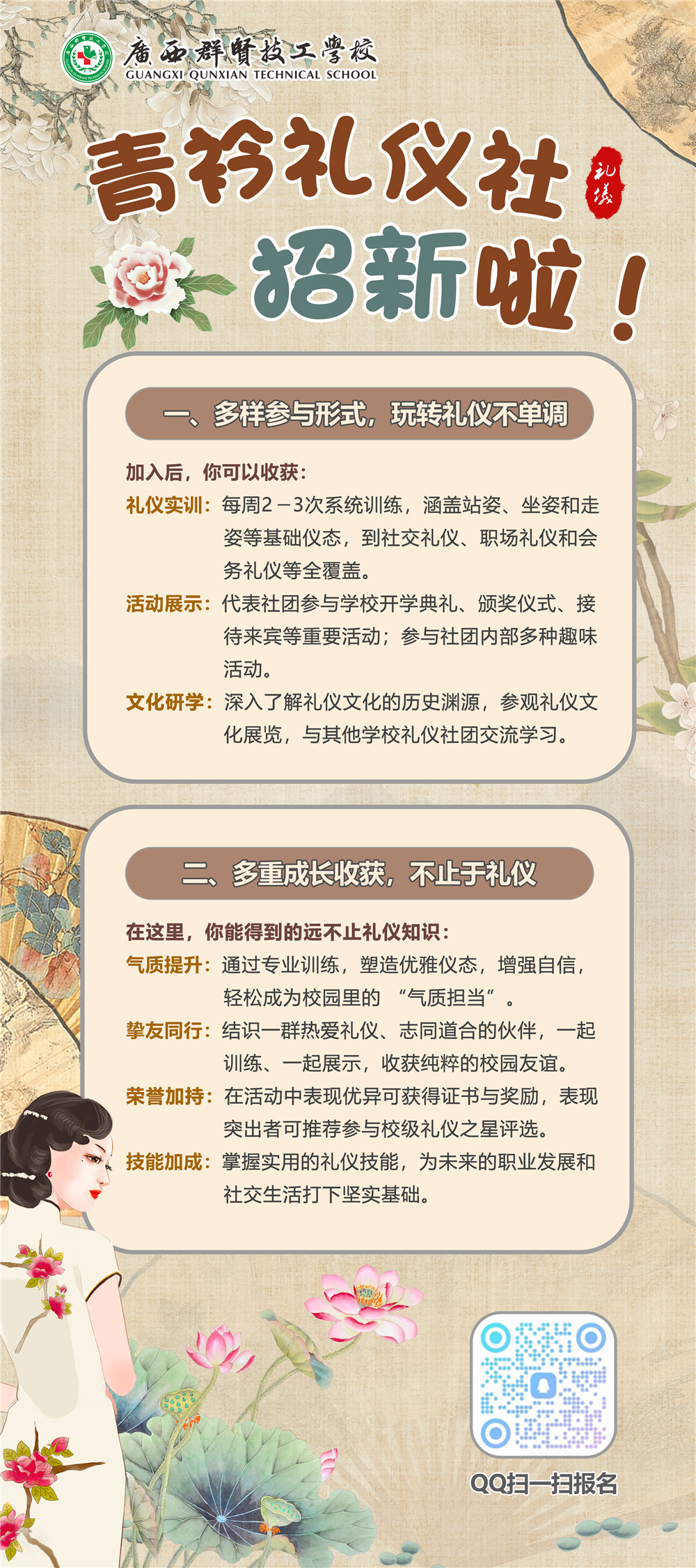 群星闪耀 社彩飞扬|学校各大社团开始招新啦！(图5)