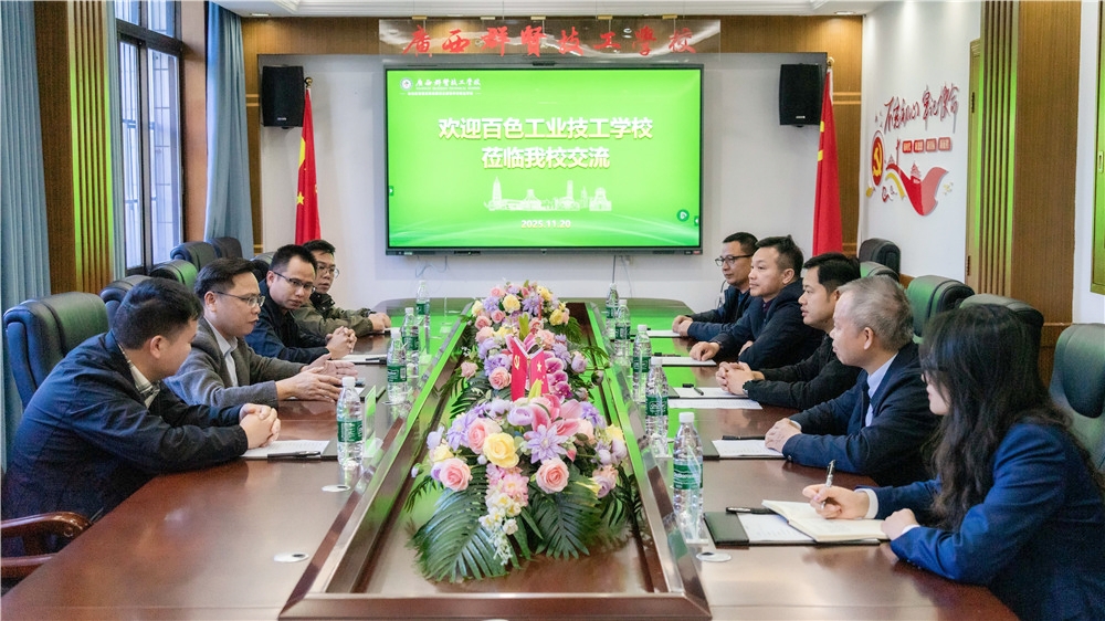 校校交流 共促发展——百色工业技工学校到访我校开展交流活动(图1)