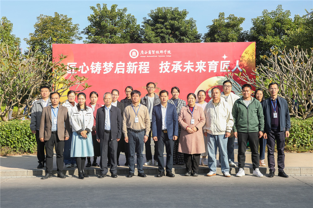 校校合作 结对帮扶——我校赴广西商贸技师学院学习交流(图7)