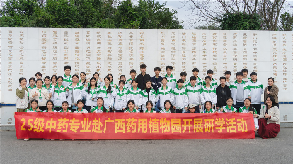 探秘本草世界・传承匠心药韵 ——我校25级中药专业学生赴广西药用植物园开展研学活动(图1)