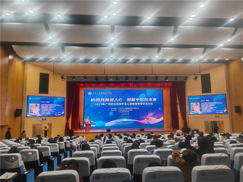 协同共育暖人心，赋能中职向未来——我校参加广西职业院校学生心理健康教育交流论坛(图1)