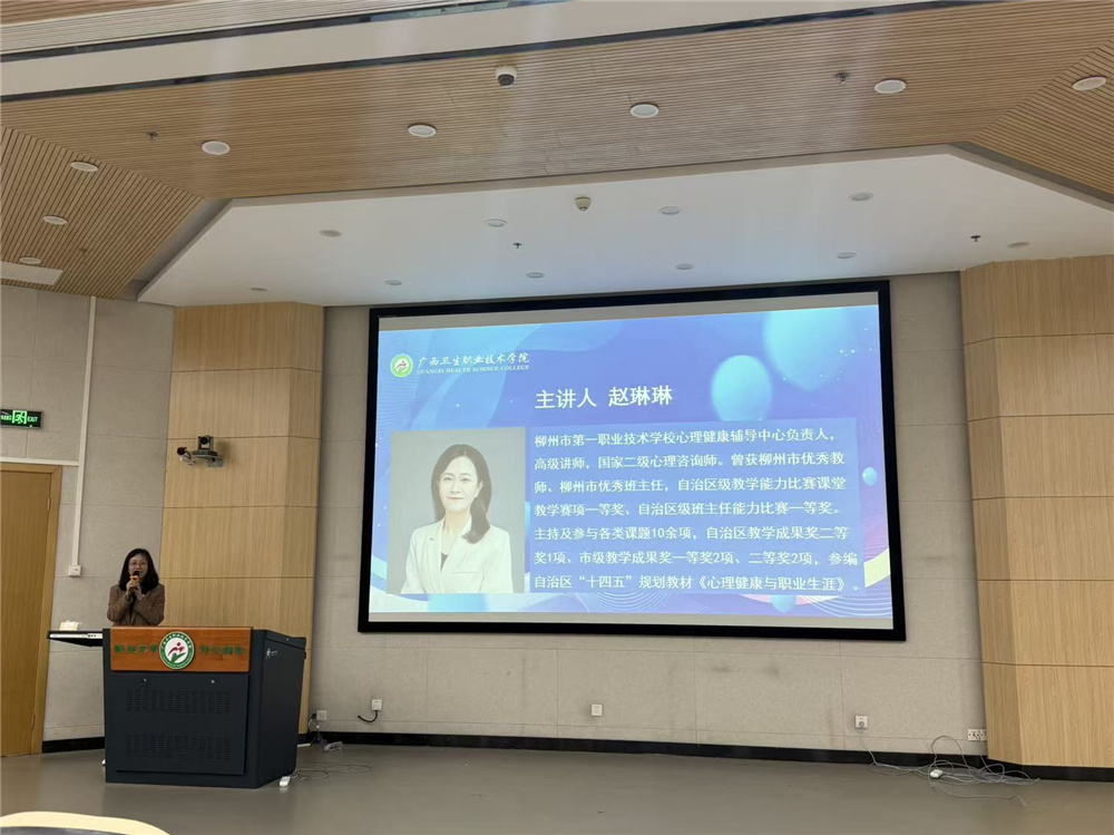 协同共育暖人心，赋能中职向未来——我校参加广西职业院校学生心理健康教育交流论坛(图7)