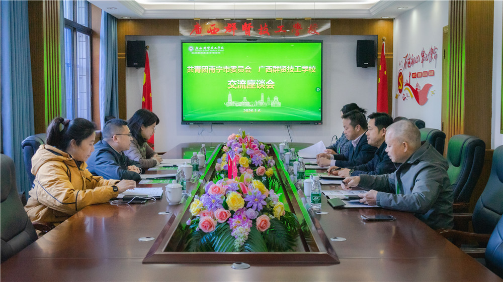 共青团南宁市委调研组到我校开展调研工作(图1)