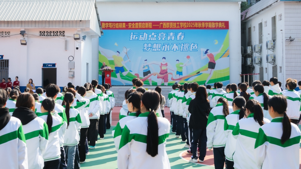 勤学笃行结硕果·安全度假启新程——我校举行2025年秋季学期散学典礼(图1)