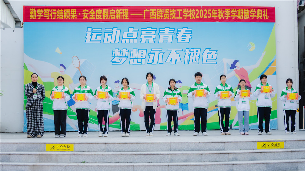 勤学笃行结硕果·安全度假启新程——我校举行2025年秋季学期散学典礼(图3)