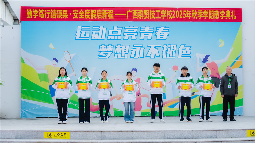 勤学笃行结硕果·安全度假启新程——我校举行2025年秋季学期散学典礼(图10)