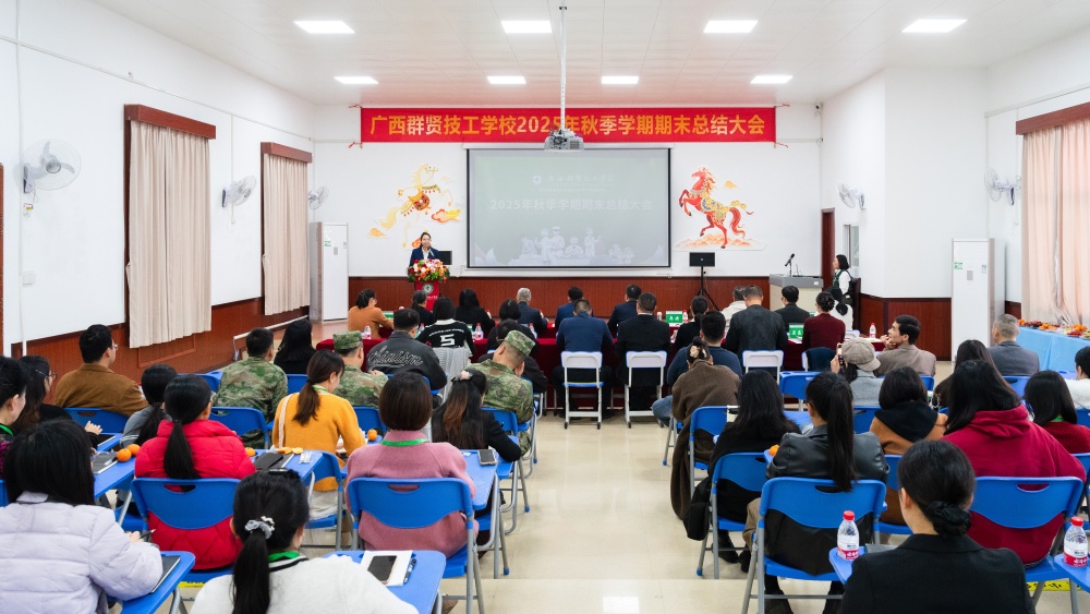 砥砺深耕结硕果 奋楫扬帆启新程——我校召开2025年秋季学期期末总结大会(图1)