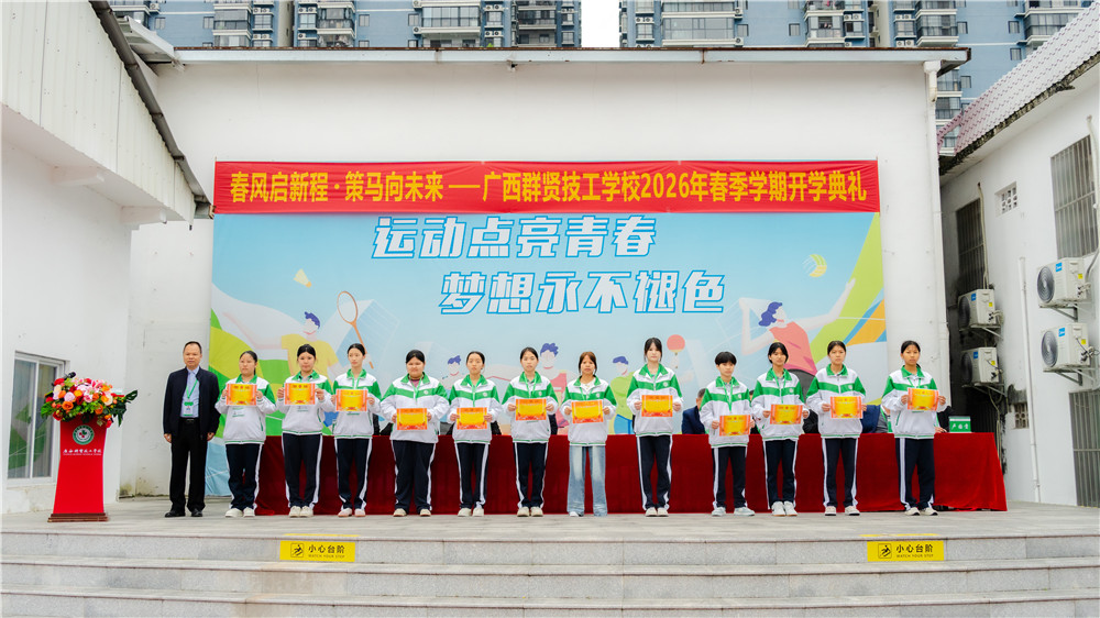 春风启新程 策马向未来——我校举行2026年春季学期开学典礼(图9)