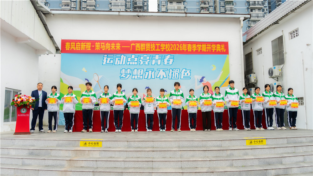 春风启新程 策马向未来——我校举行2026年春季学期开学典礼(图6)