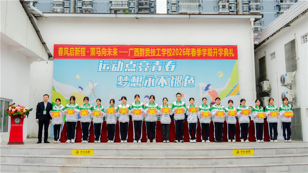 春风启新程 策马向未来——我校举行2026年春季学期开学典礼(图8)