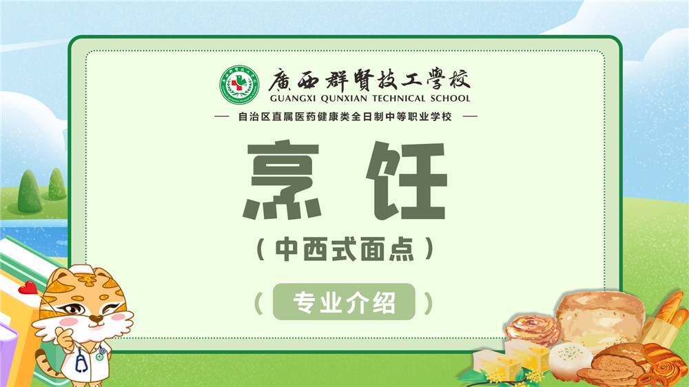 烹饪（中西式面点）(图1)