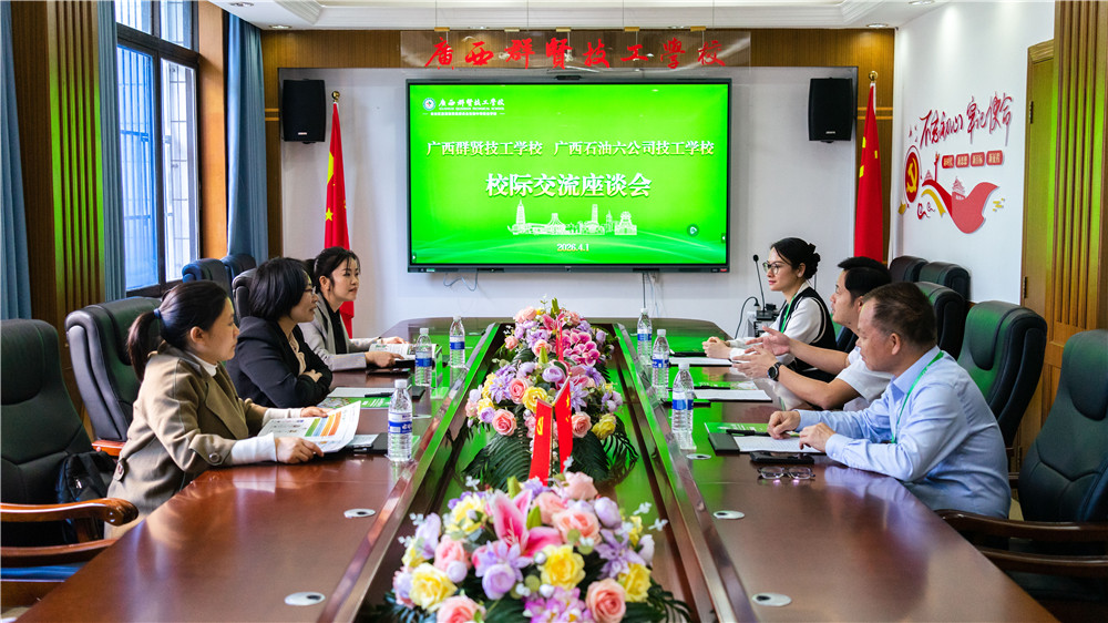 强化校际交流互鉴 共谱职教发展新篇——广西石油六公司技工学校莅临我校开展交流活动(图1)