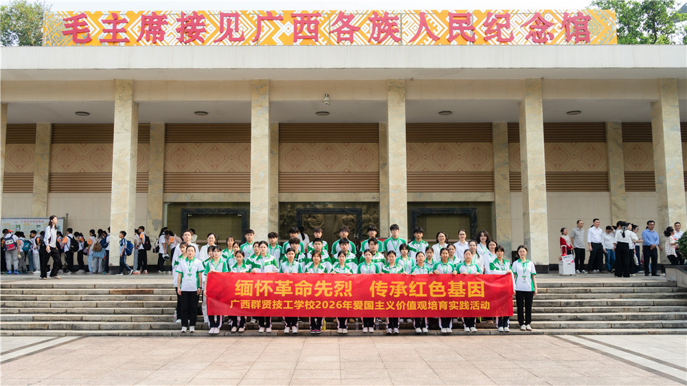 缅怀革命先烈・传承红色基因——我校开展爱国主义价值观培育实践活动(图1)