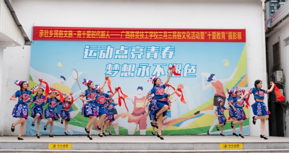 承壮乡民俗文脉・育十爱时代新人——我校举办三月三民俗文化活动暨“十爱教育”摄影展(图1) 承壮乡民俗文脉・育十爱时代新人——我校举办三月三民俗文化活动暨“十爱教育”摄影展(图1)