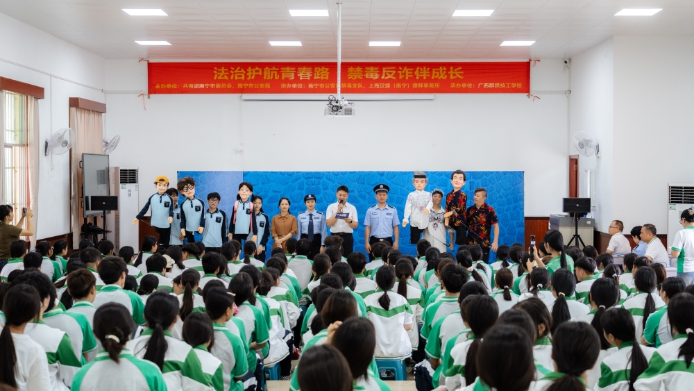 法治护航青春路・禁毒反诈伴成长——共青团南宁市委、南宁市公安局联合我校开展法治安全教育活动(图2)