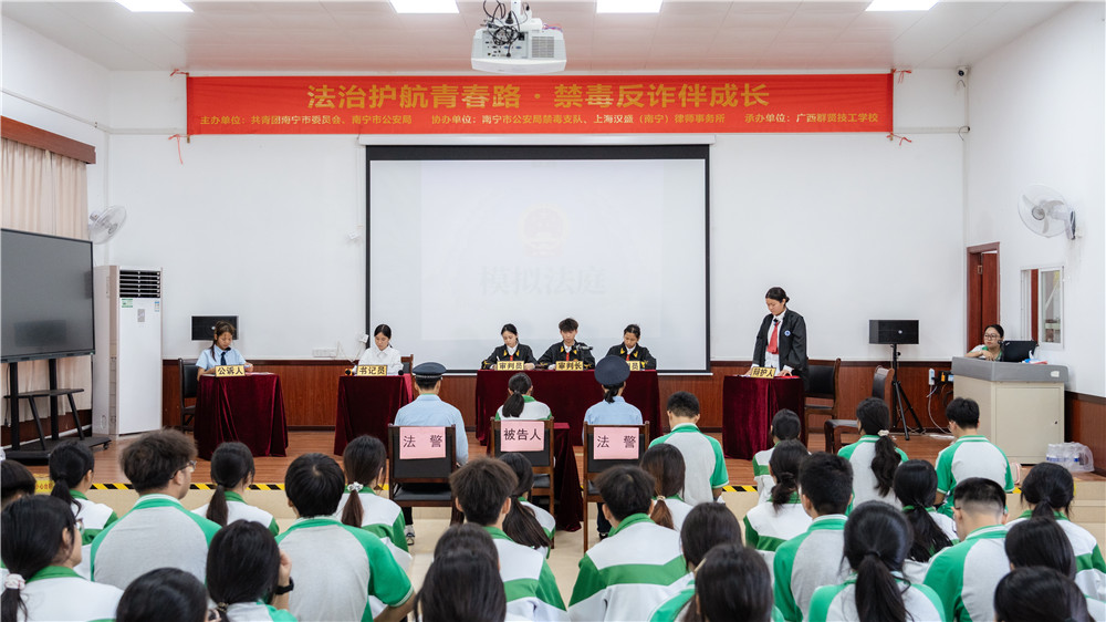 法治护航青春路・禁毒反诈伴成长——共青团南宁市委、南宁市公安局联合我校开展法治安全教育活动(图8)