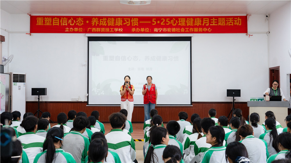 【5•25心理健康月主题系列活动】心育护航 健康第一——广西群贤技工学校开展心理健康专题培训(图1)