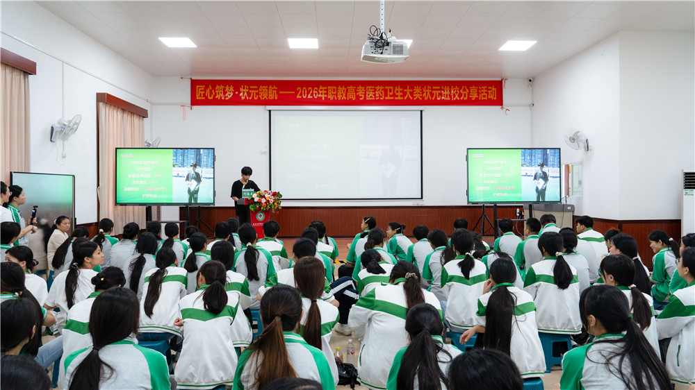 匠心筑梦・状元领航——学校邀请2026年广西职教高考医药卫生大类状元进校园分享升学经验(图3)