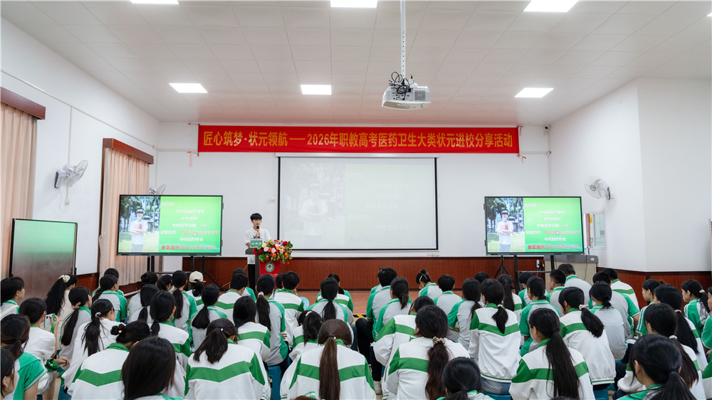 匠心筑梦・状元领航——学校邀请2026年广西职教高考医药卫生大类状元进校园分享升学经验(图4)