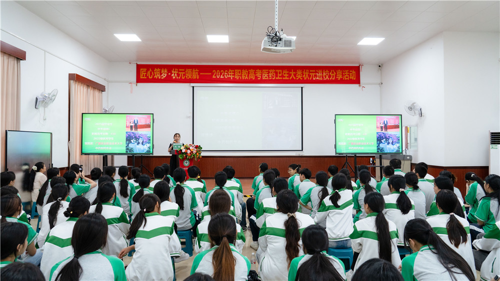匠心筑梦・状元领航——学校邀请2026年广西职教高考医药卫生大类状元进校园分享升学经验(图2)