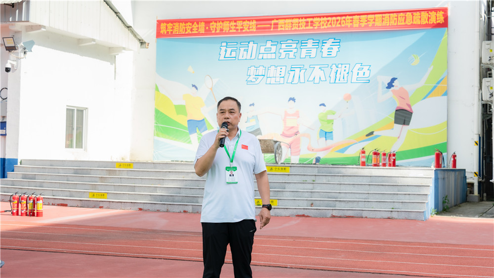 筑牢消防安全墙 守护师生平安线——广西群贤技工学校开展2026年春季学期消防安全应急疏散演练(图9)