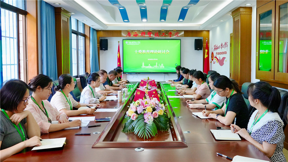 十爱润心铸魂，培育技能人才——广西群贤技工学校召开十爱教育理论研讨会(图1)