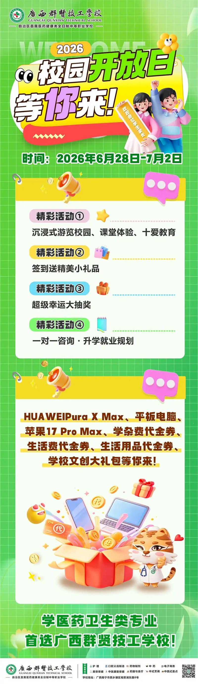 6月28日至7月2日广西群贤技工学校校园开放日,等你来 (图1) 6月28日至7月2日广西群贤技工学校校园开放日,等你来 (图1)