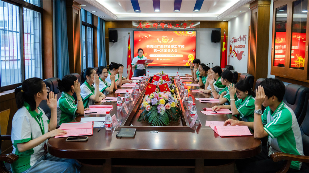 共青团广西群贤技工学校第一次团员大会圆满召开(图4) 共青团广西群贤技工学校第一次团员大会圆满召开(图4)