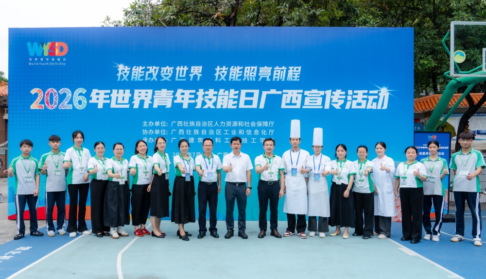 广西群贤技工学校参加2026年世界青年技能日广西宣传活动(图1) 广西群贤技工学校参加2026年世界青年技能日广西宣传活动(图1)