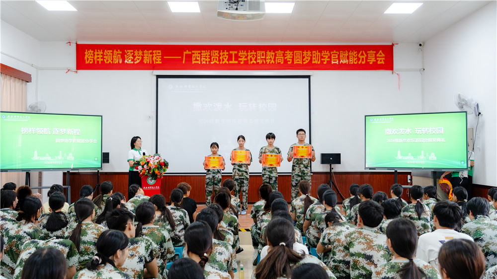 撒欢泼水 玩转校园——广西群贤技工学校2026级新生游园会欢乐开启(图11) 撒欢泼水 玩转校园——广西群贤技工学校2026级新生游园会欢乐开启(图11)