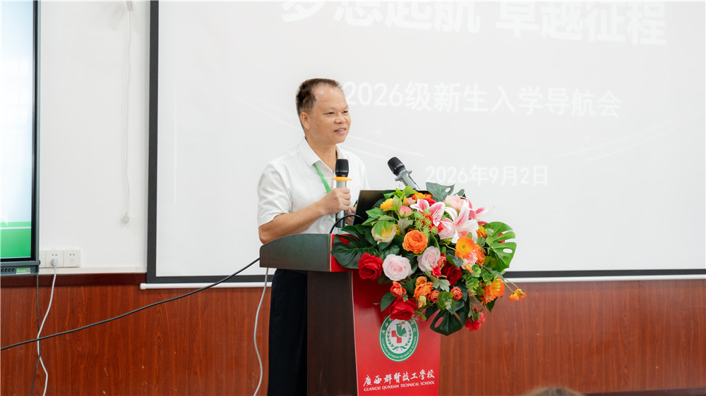 梦想起航・卓越征程——广西群贤技工学校开展2026级新生开学第一课活动(图3)