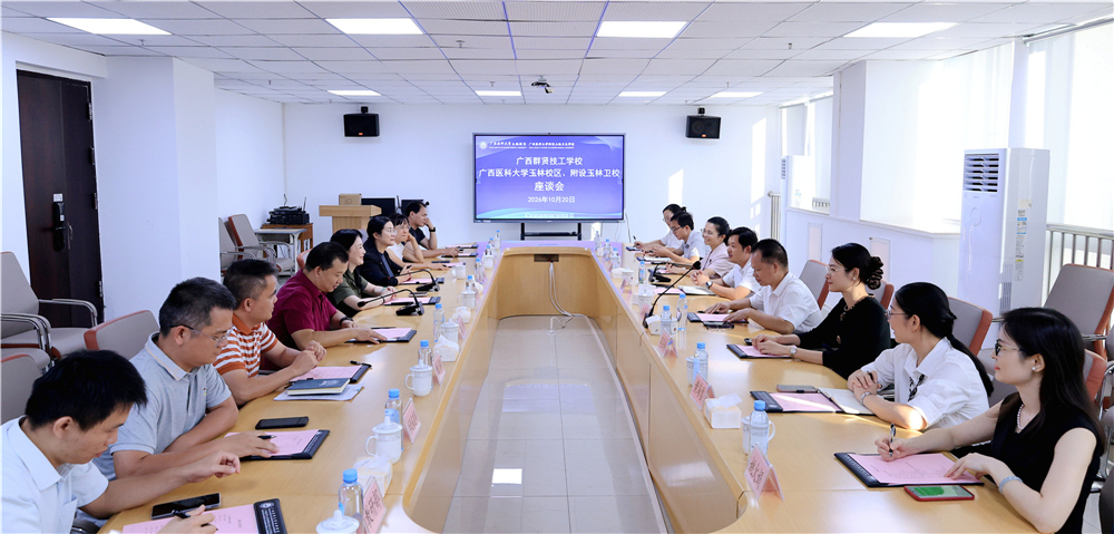 借鉴成熟经验 赋能创新发展——广西群贤技工学校赴广西医科大学玉林校区、附设玉林卫生学校学习交流(图4) 借鉴成熟经验 赋能创新发展——广西群贤技工学校赴广西医科大学玉林校区、附设玉林卫生学校学习交流(图4)